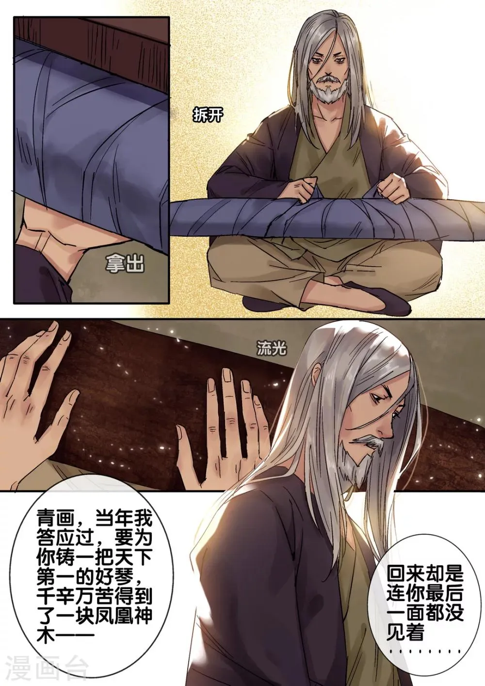 第41话 太学旧梦14 第7页