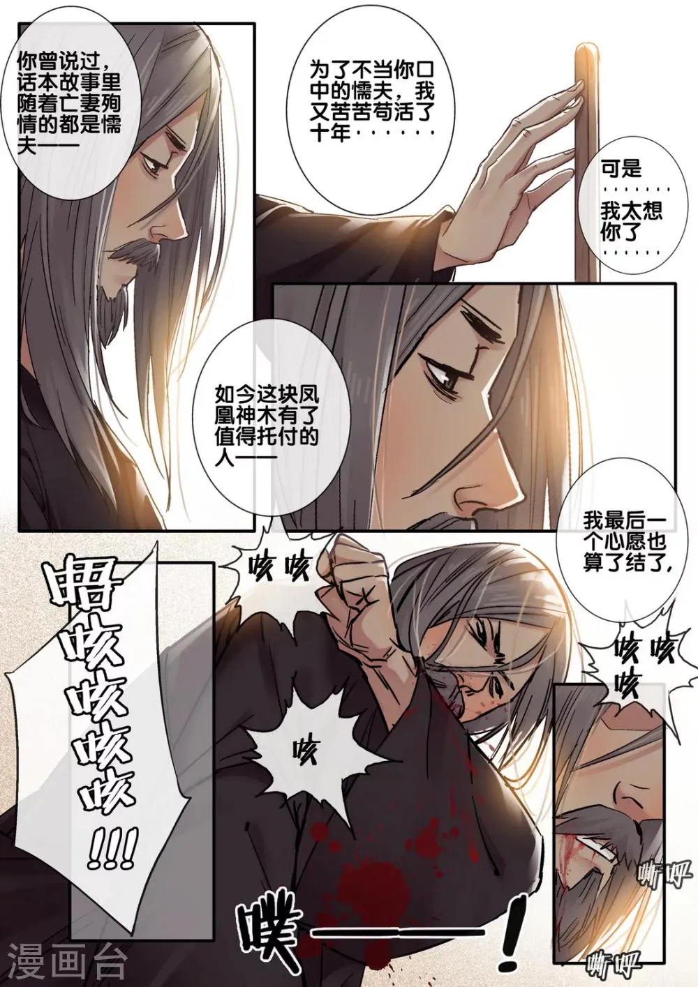 第41话 太学旧梦14 第8页