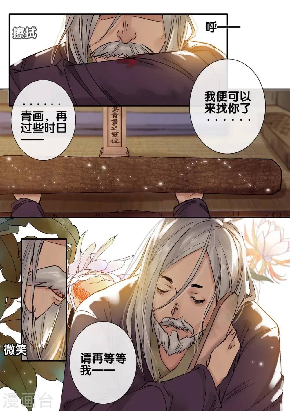 第41话 太学旧梦14 第9页