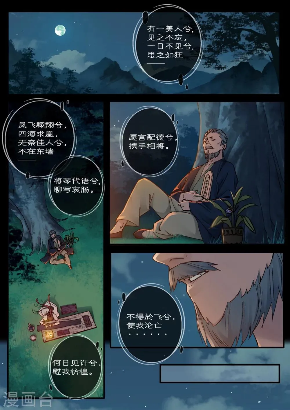 第42话 太学旧梦15 第2页