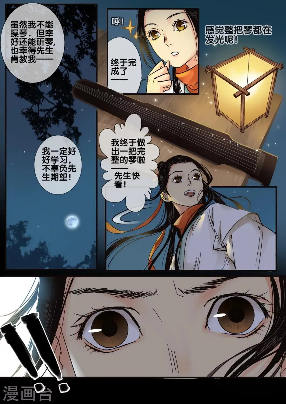 第42话 太学旧梦15 第4页