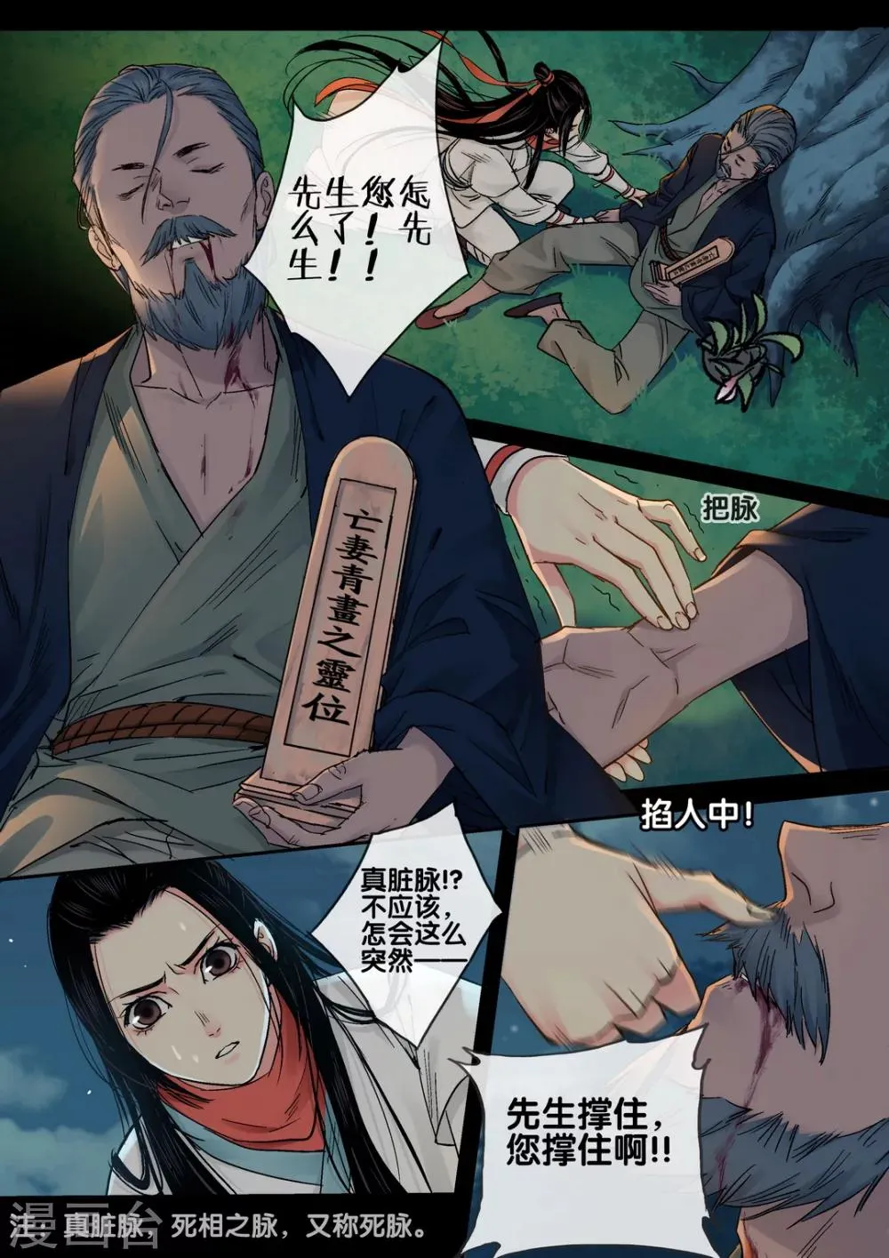 第42话 太学旧梦15 第5页