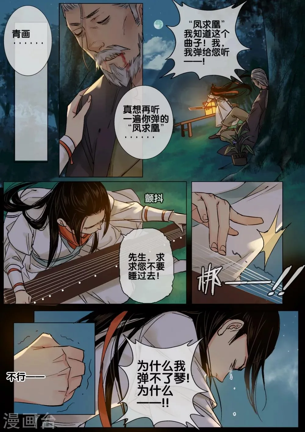 第42话 太学旧梦15 第6页