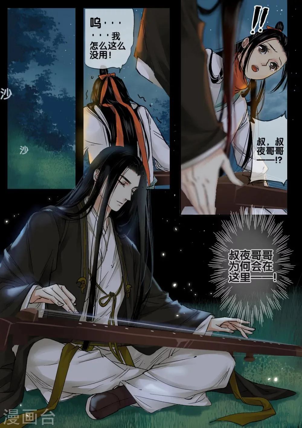 第42话 太学旧梦15 第7页