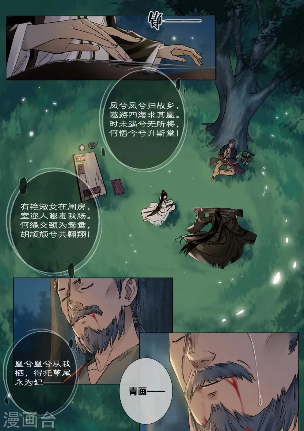 第42话 太学旧梦15 第8页