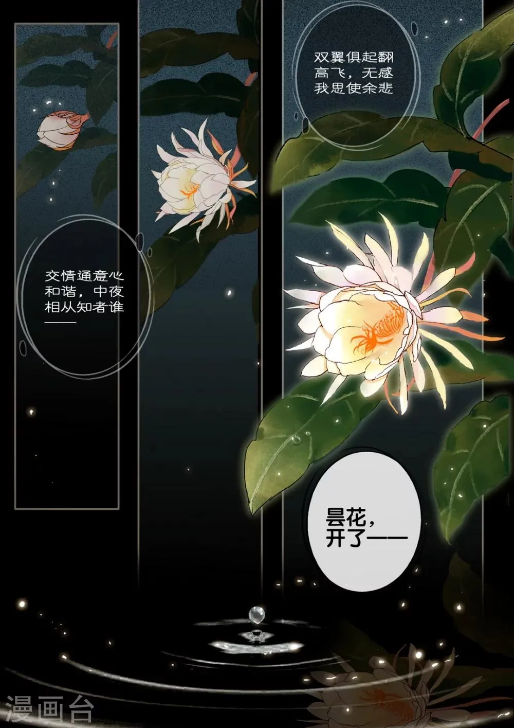 第42话 太学旧梦15 第9页