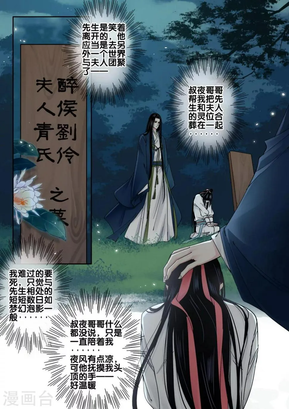 第43话 太学旧梦16 第2页