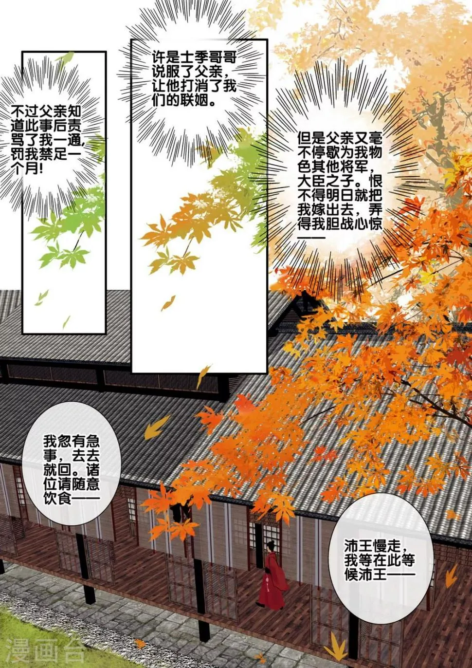 第43话 太学旧梦16 第4页