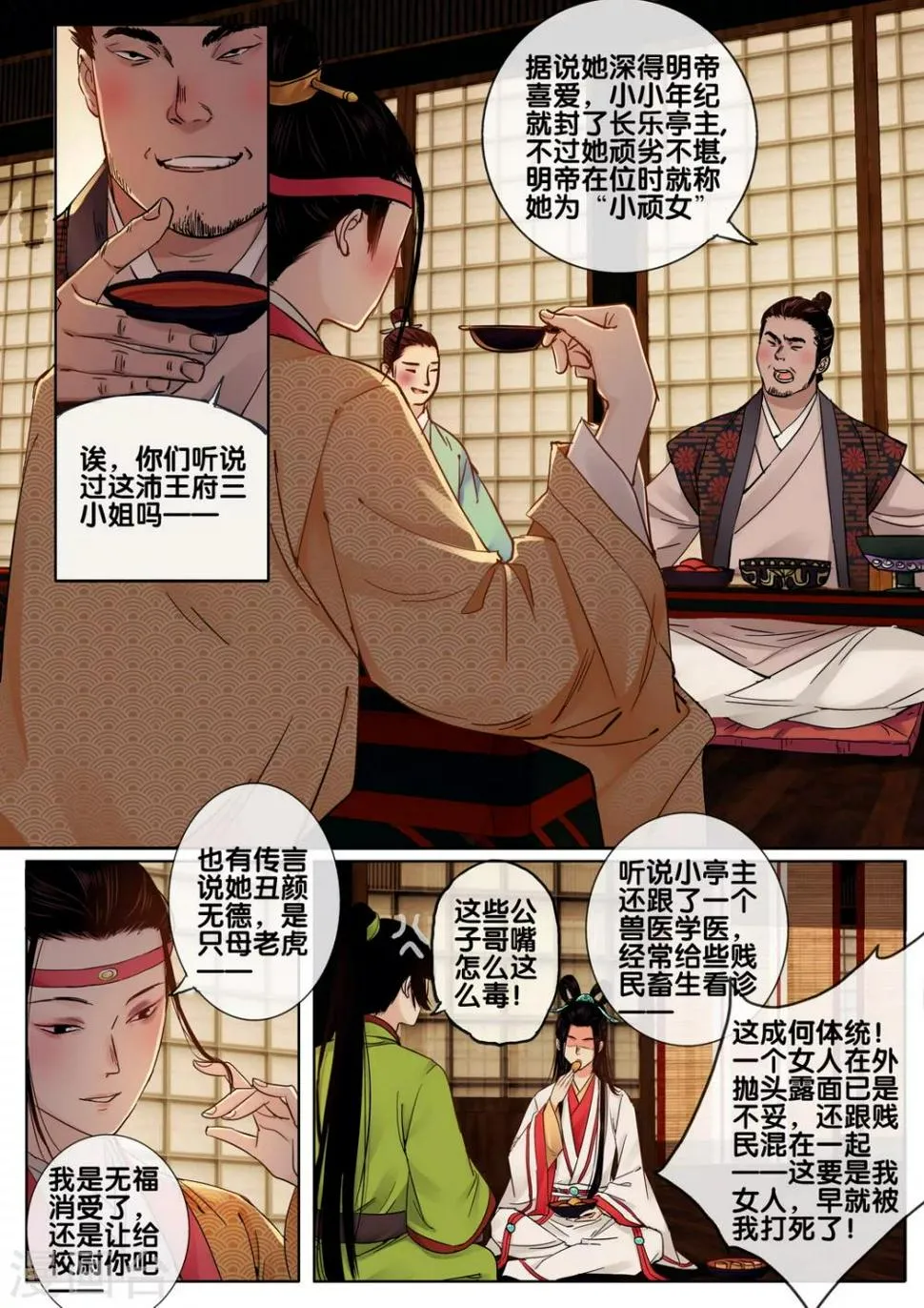 第43话 太学旧梦16 第5页
