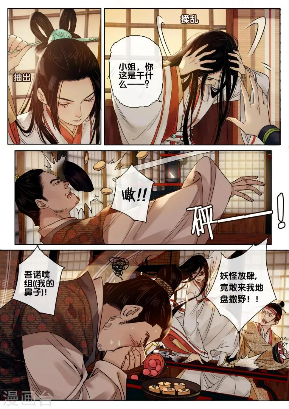 第43话 太学旧梦16 第6页