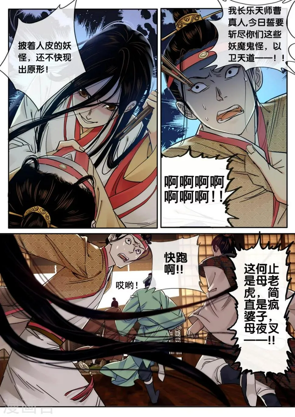 第43话 太学旧梦16 第7页