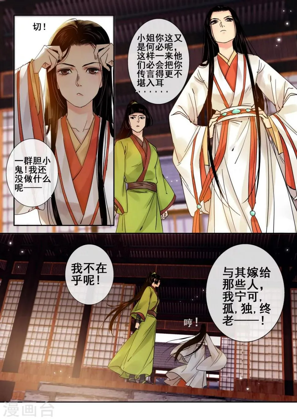 第43话 太学旧梦16 第8页