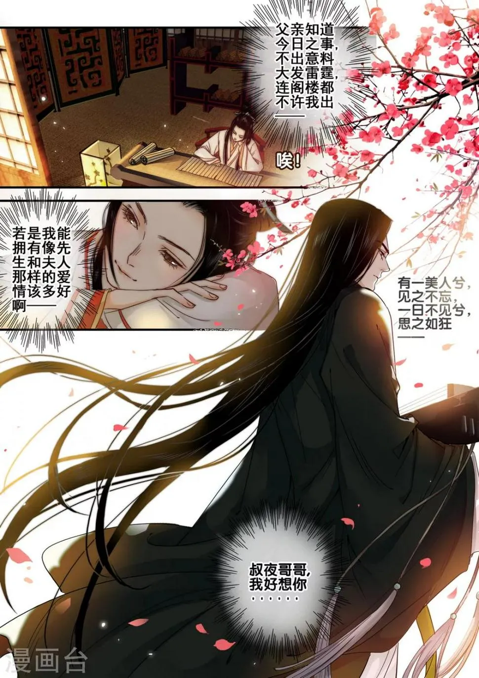第43话 太学旧梦16 第9页