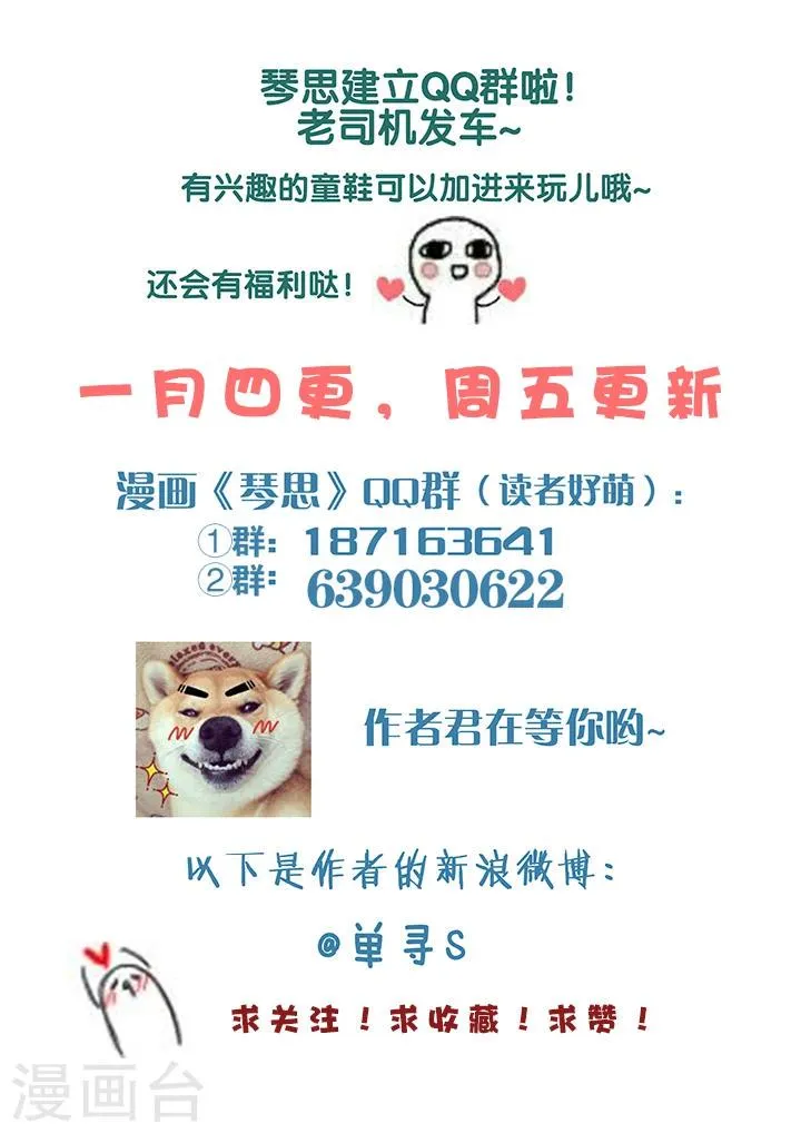 第43话 太学旧梦16 第10页
