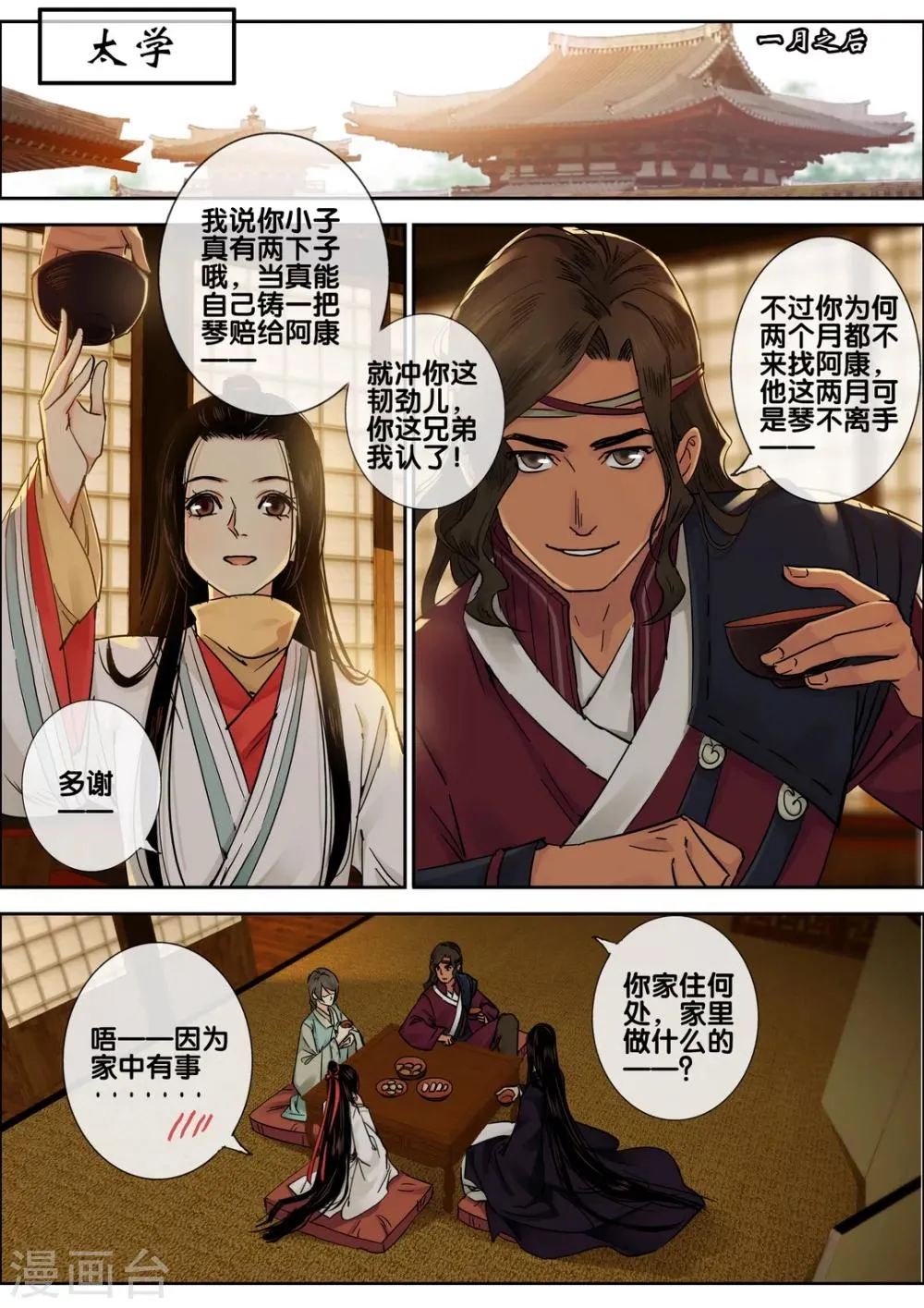 第44话 太学旧梦17 第2页