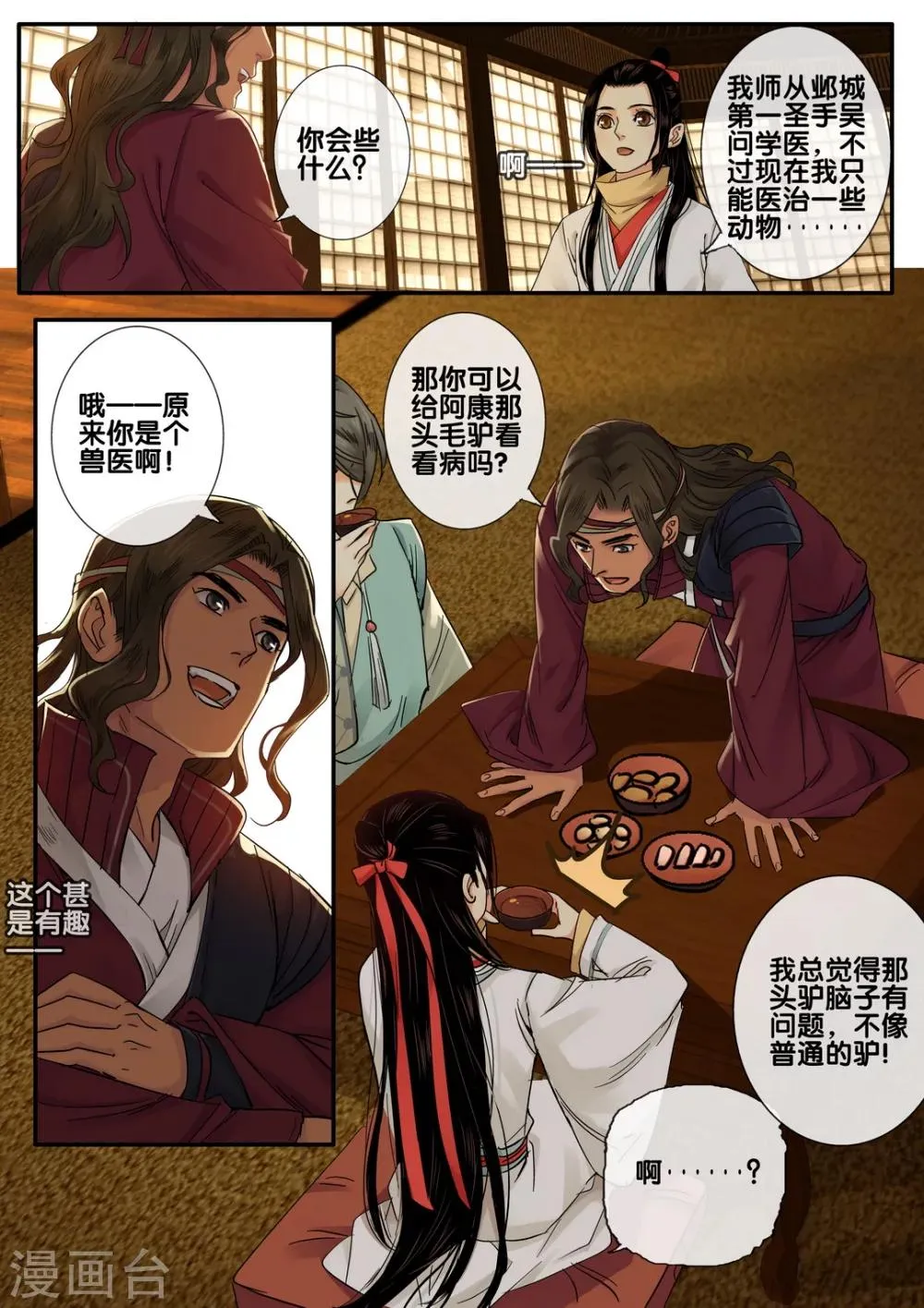 第44话 太学旧梦17 第8页
