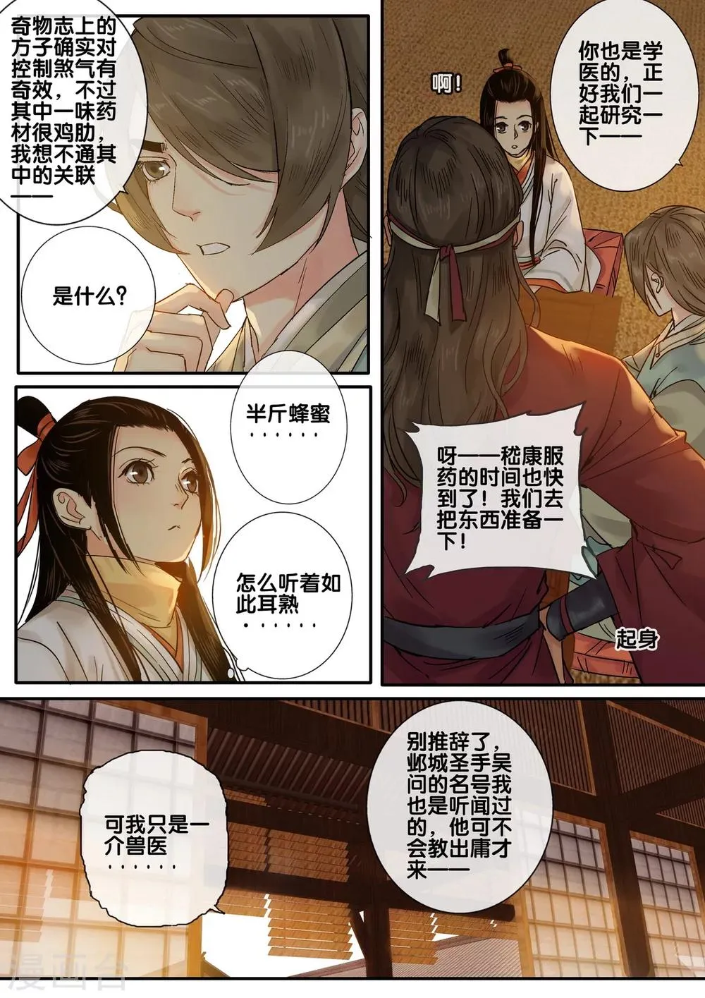 第46话 太学旧梦19 第2页