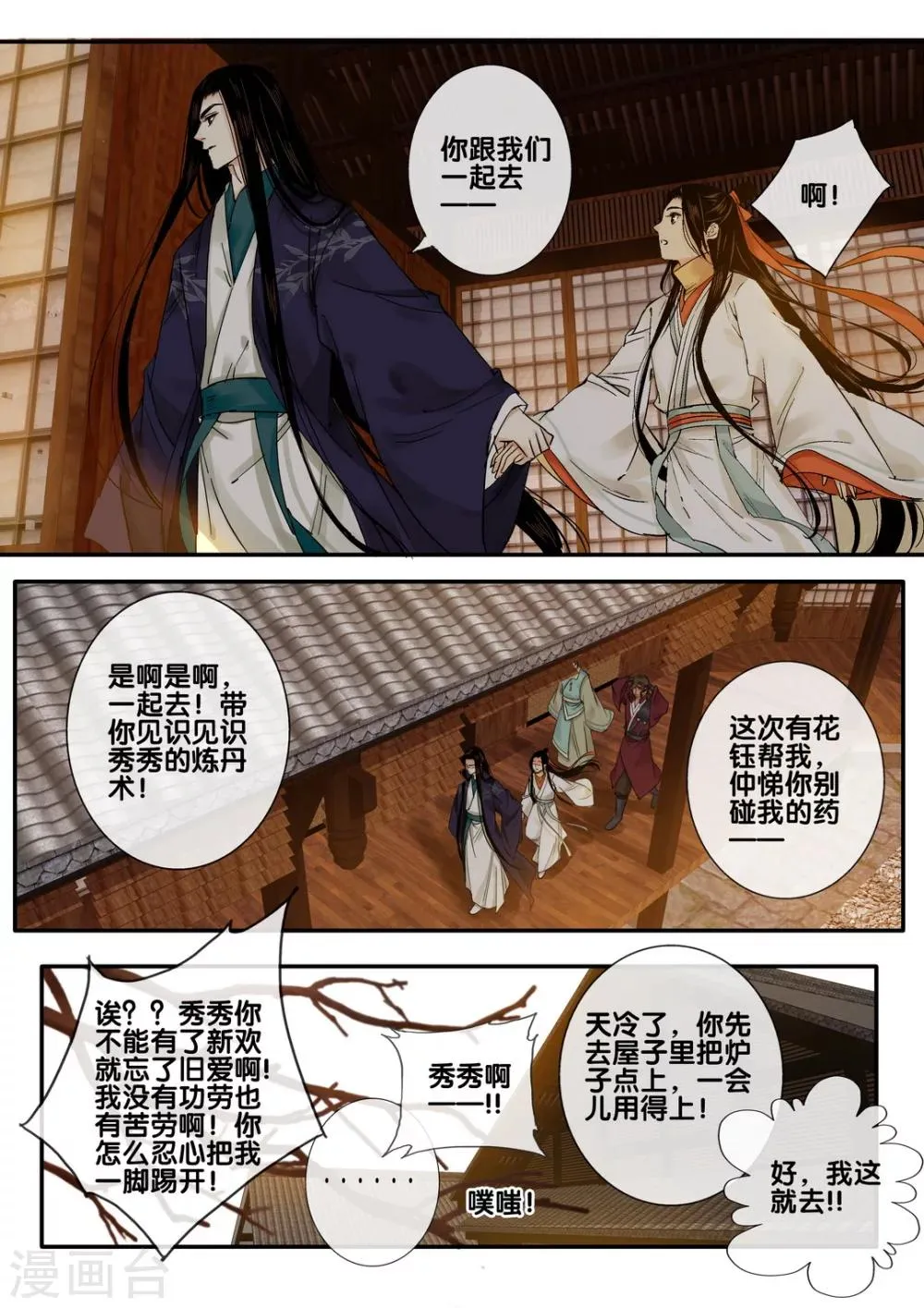 第46话 太学旧梦19 第3页
