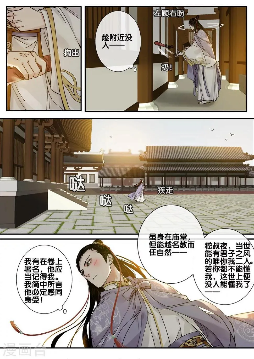 第46话 太学旧梦19 第6页