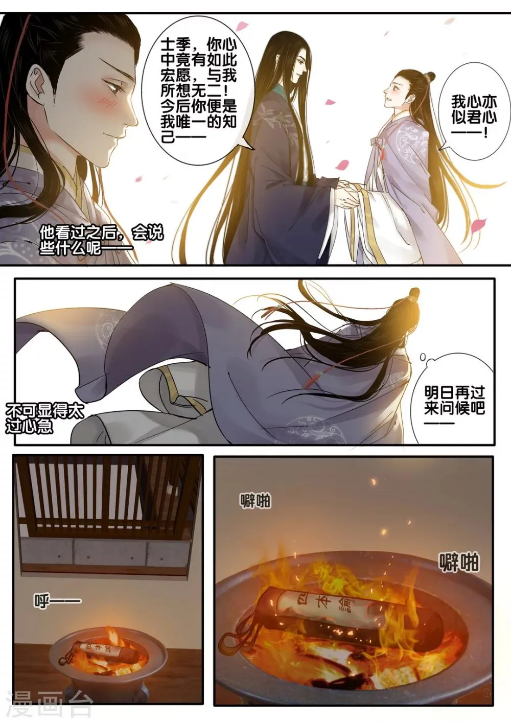 第46话 太学旧梦19 第7页