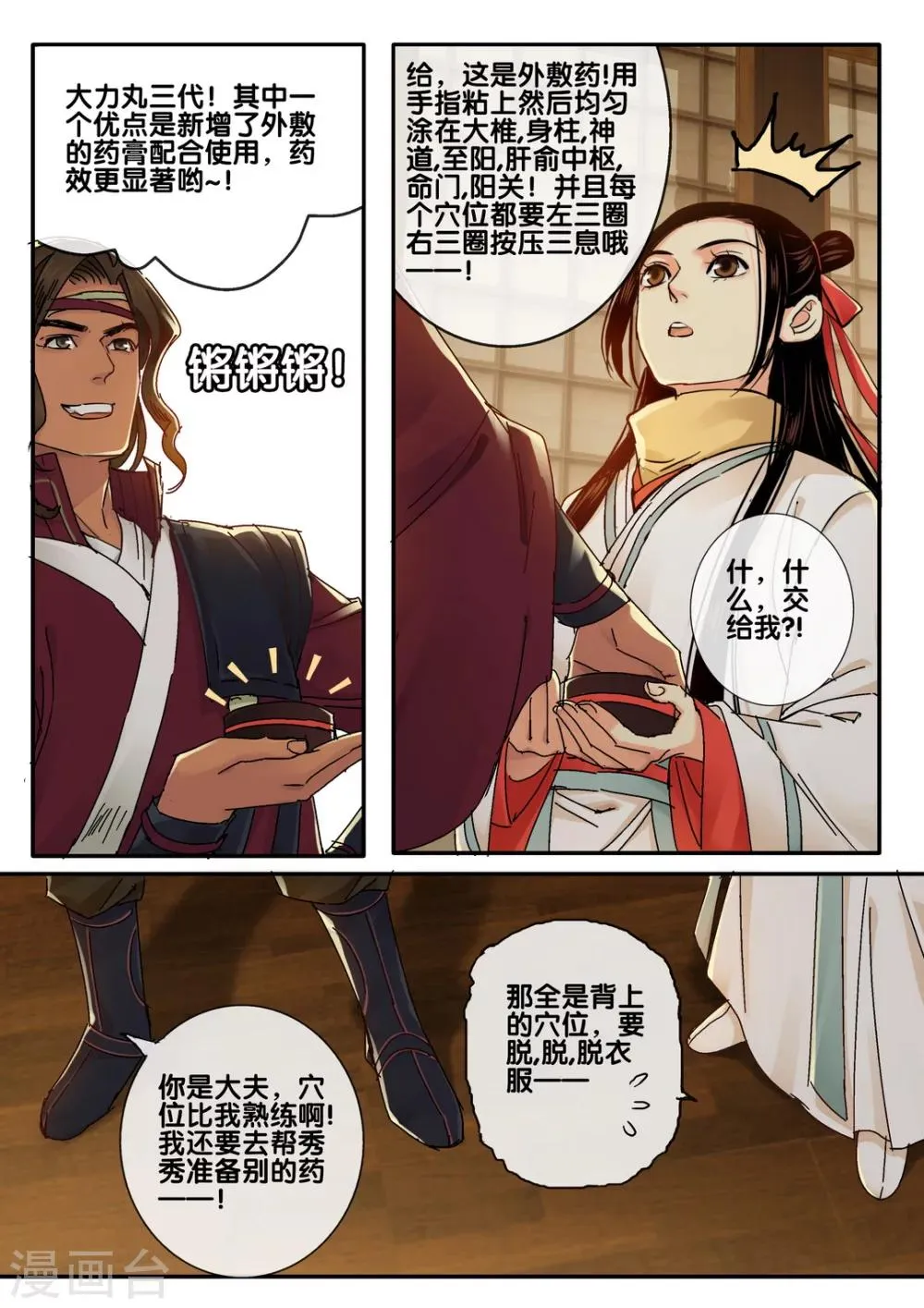 第46话 太学旧梦19 第8页