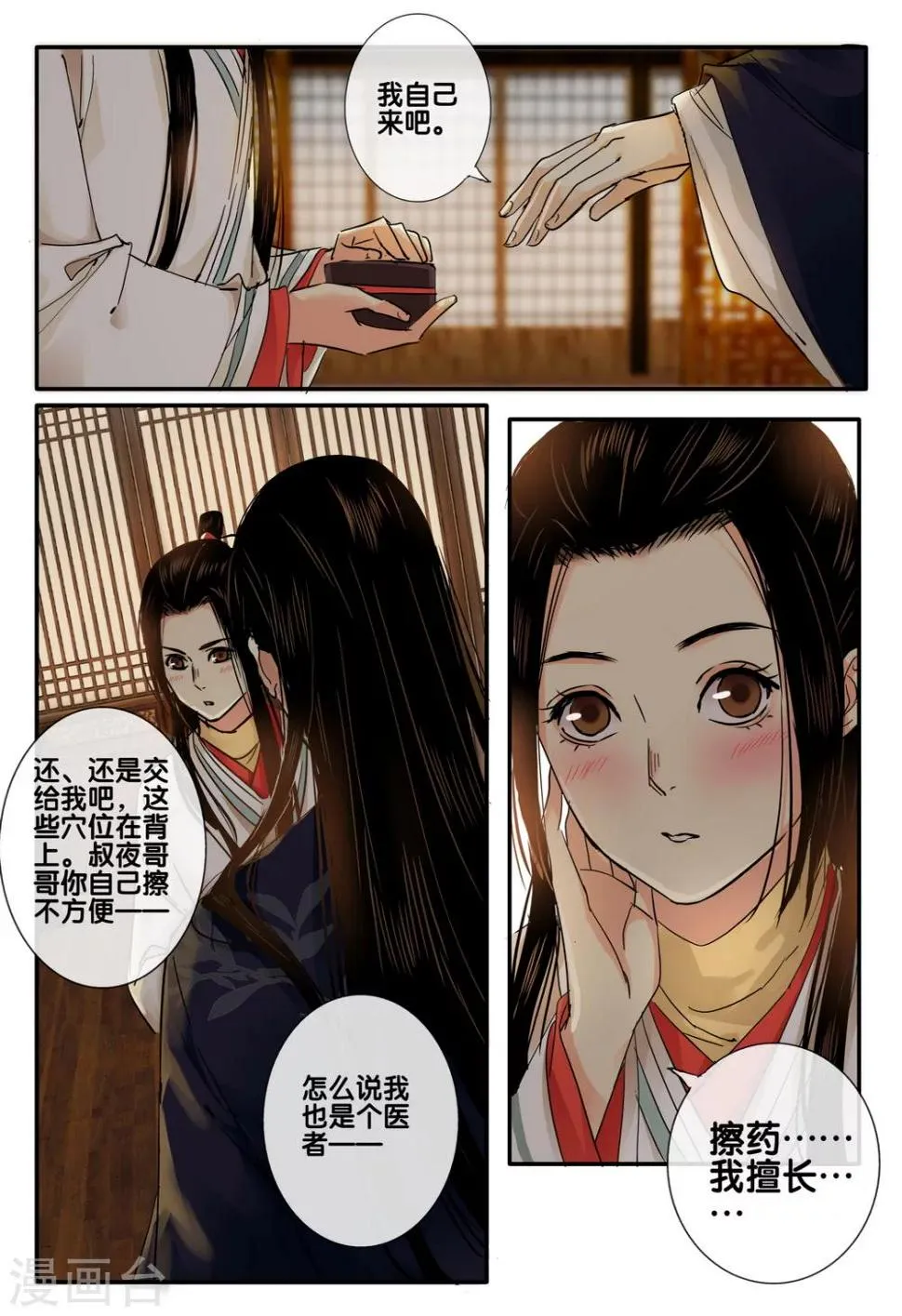 第47话 太学旧梦20 第2页