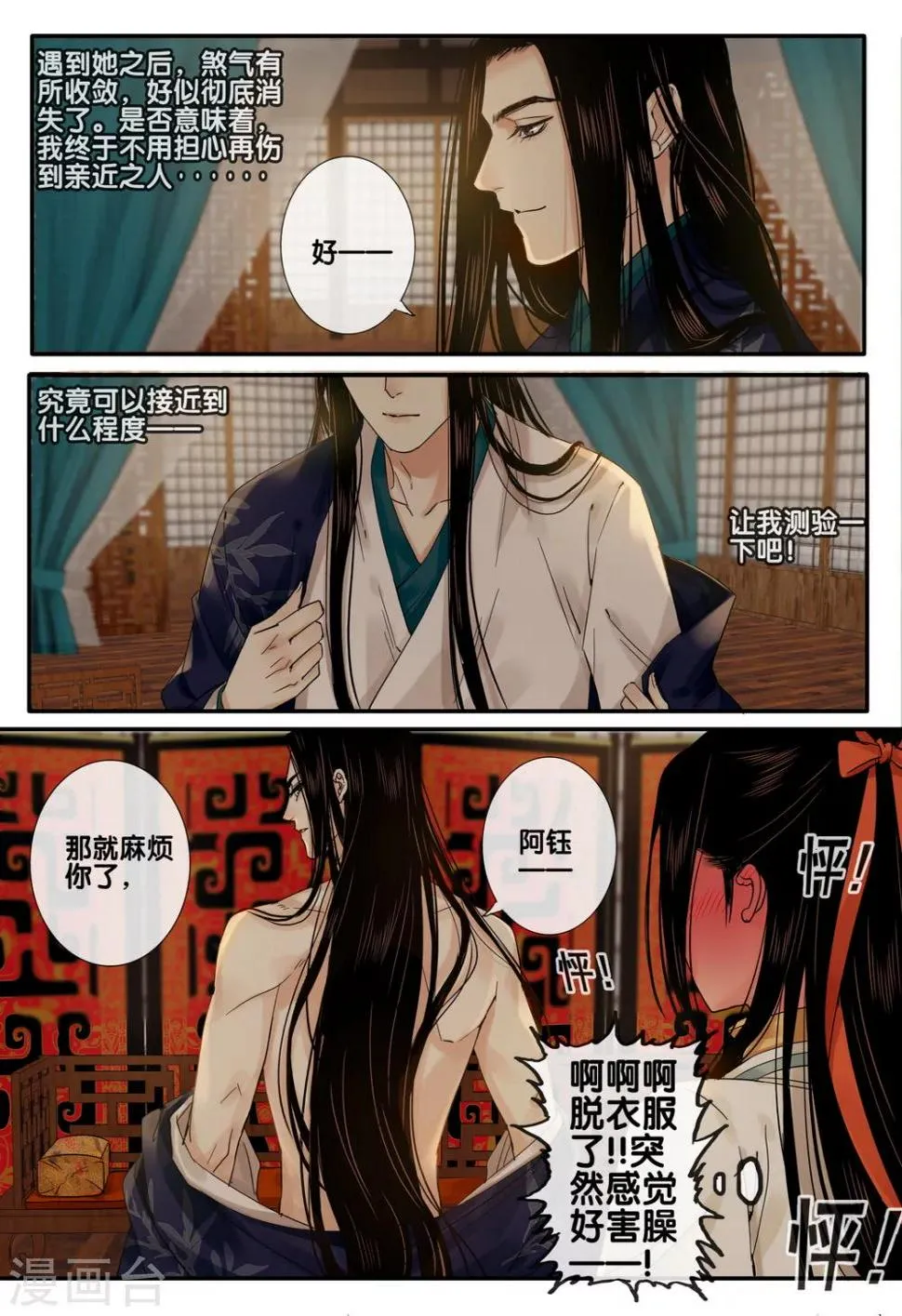 第47话 太学旧梦20 第3页