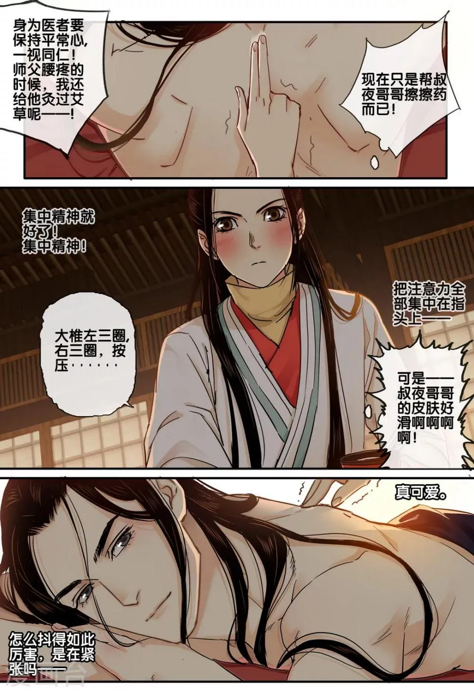 第47话 太学旧梦20 第4页