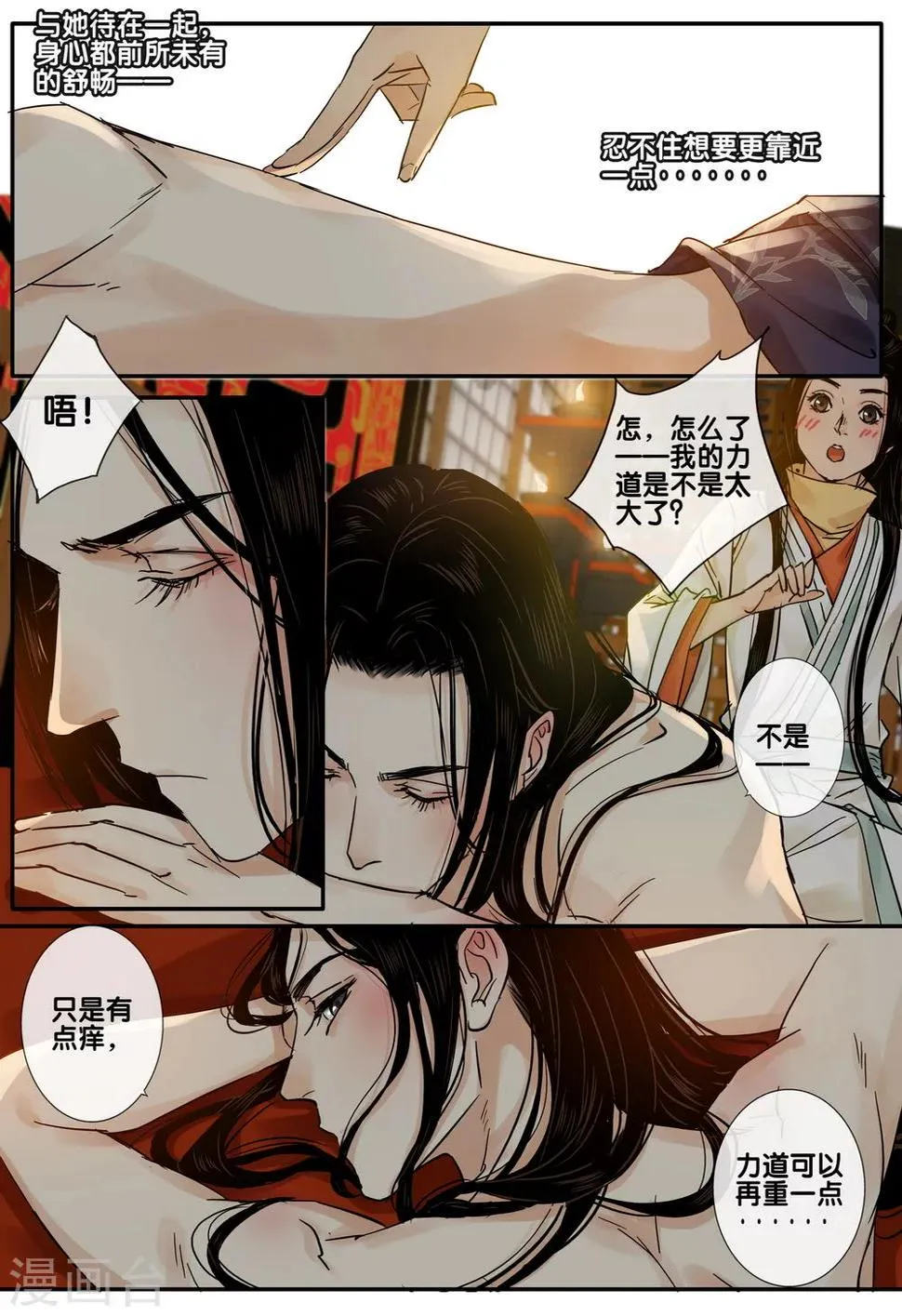 第47话 太学旧梦20 第5页