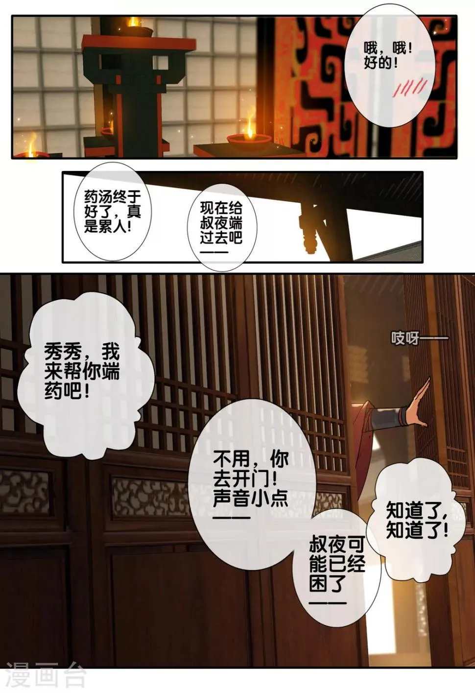 第47话 太学旧梦20 第6页
