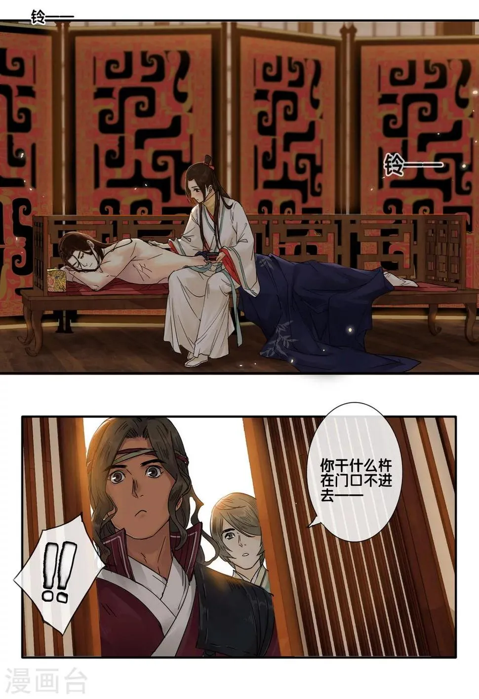 第47话 太学旧梦20 第7页