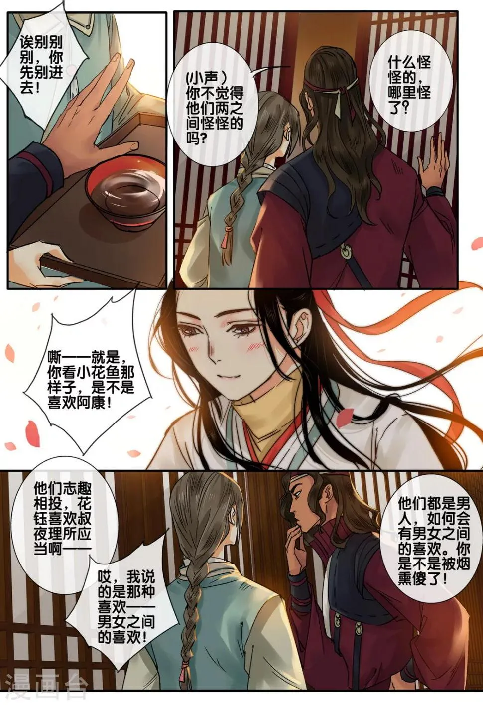 第47话 太学旧梦20 第8页