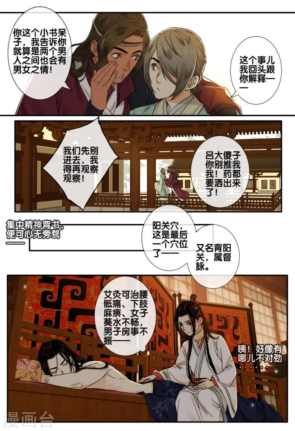 第47话 太学旧梦20 第9页