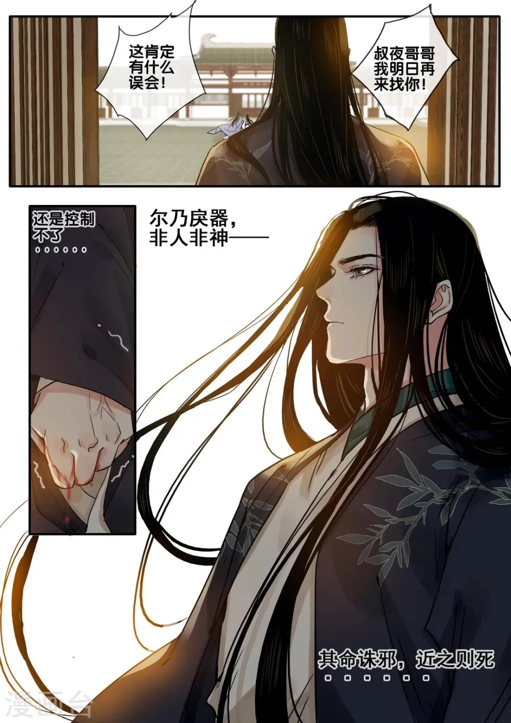 第48话 太学旧梦21 第9页