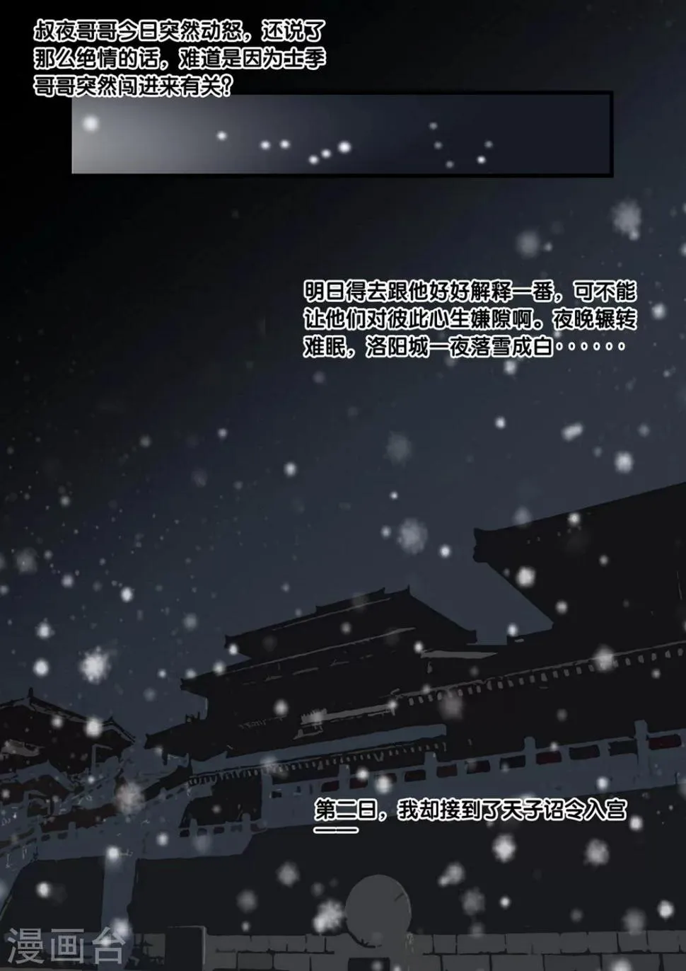 第49话 太学旧梦22 第2页