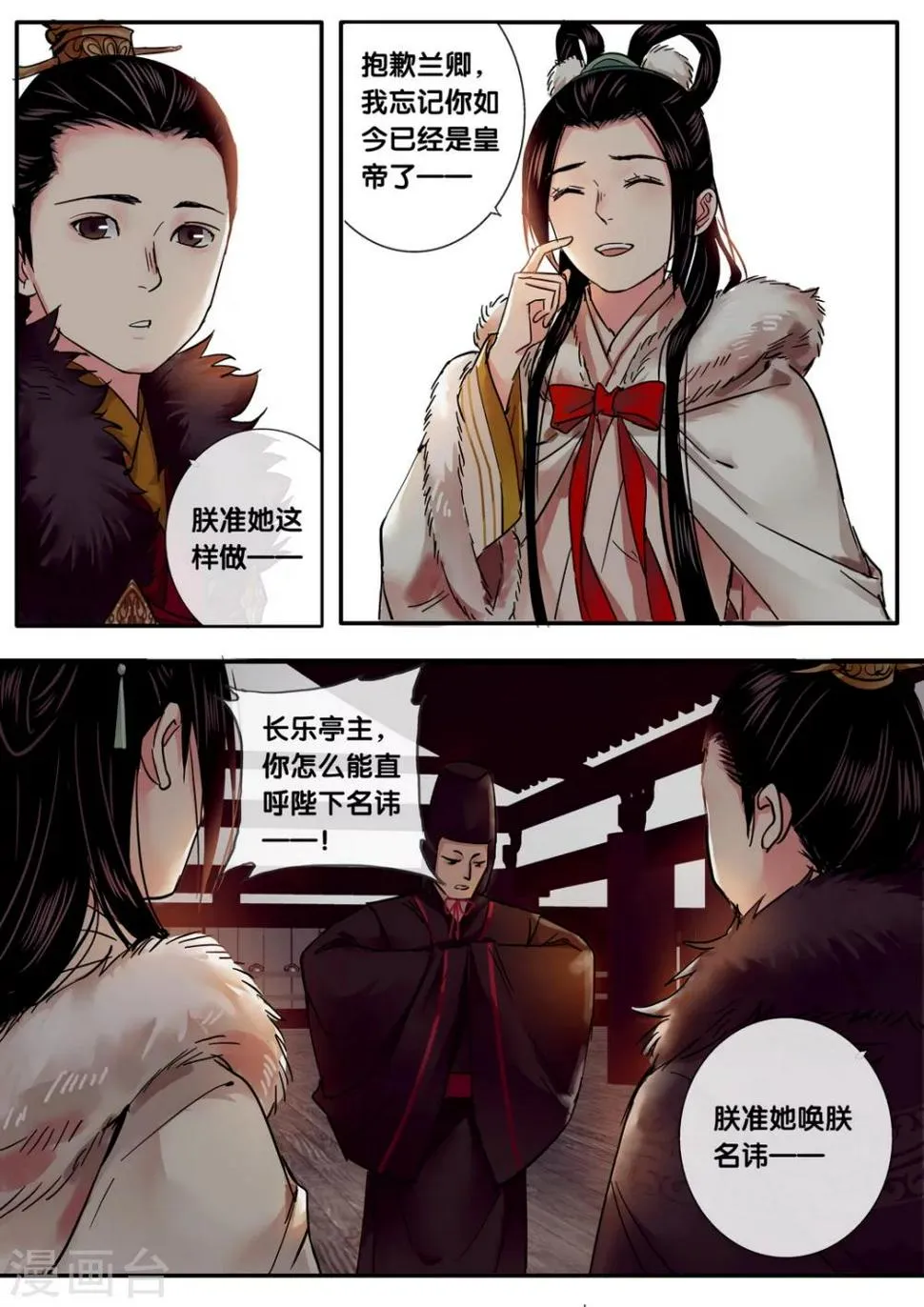 第49话 太学旧梦22 第4页