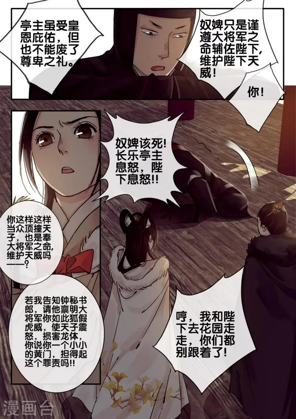 第49话 太学旧梦22 第5页