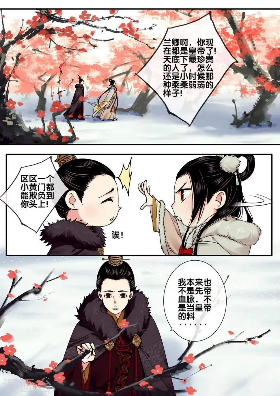 第49话 太学旧梦22 第6页