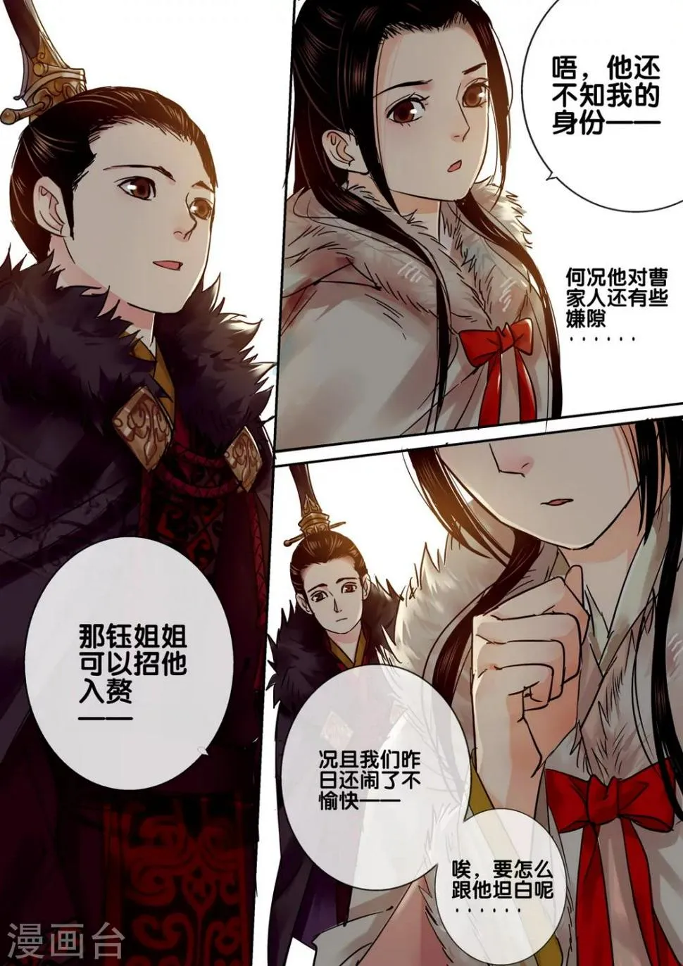 第49话 太学旧梦22 第9页