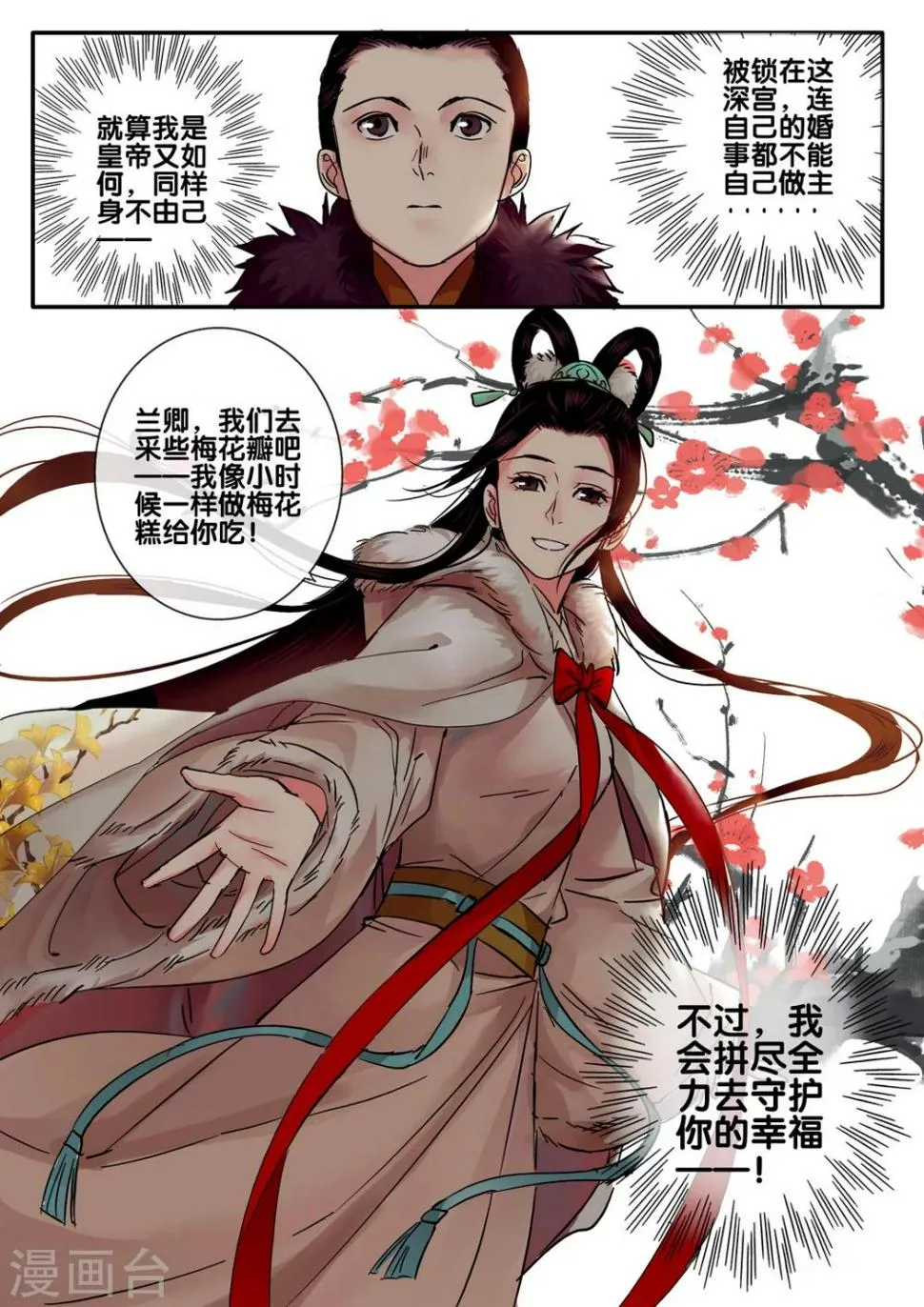 第49话 太学旧梦22 第10页