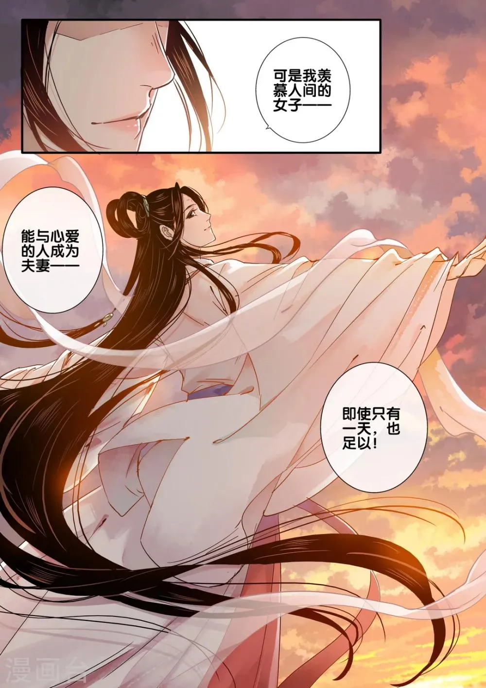 第50话 太学旧梦23 第9页