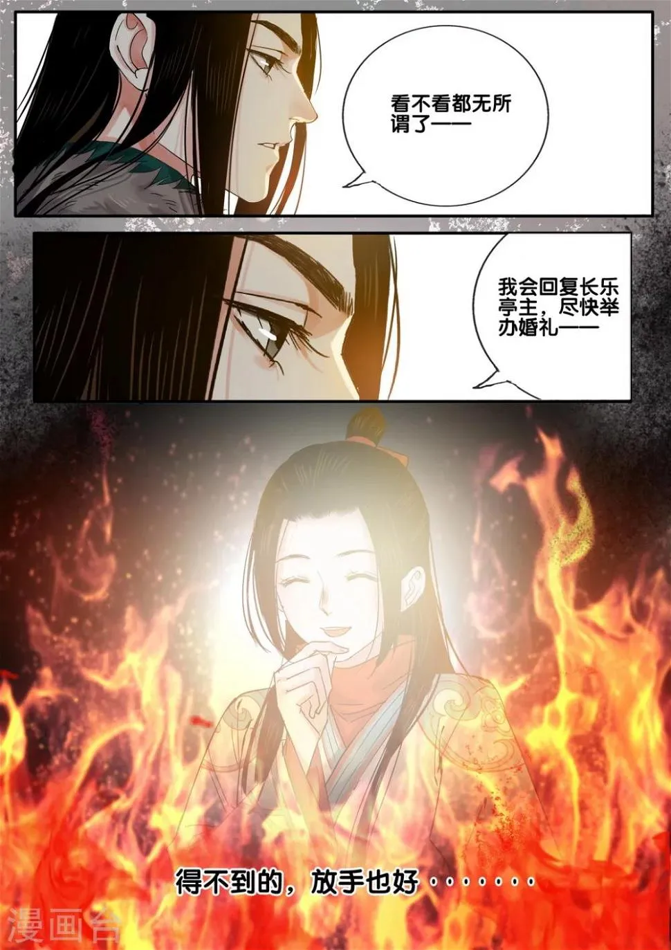 第51话 太学旧梦24 第10页
