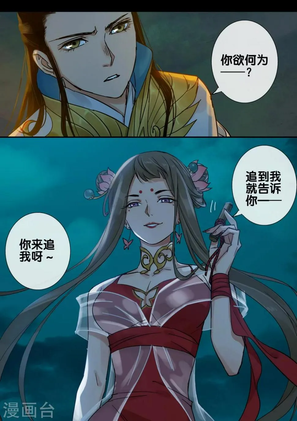 第52话 太学旧梦25 第7页