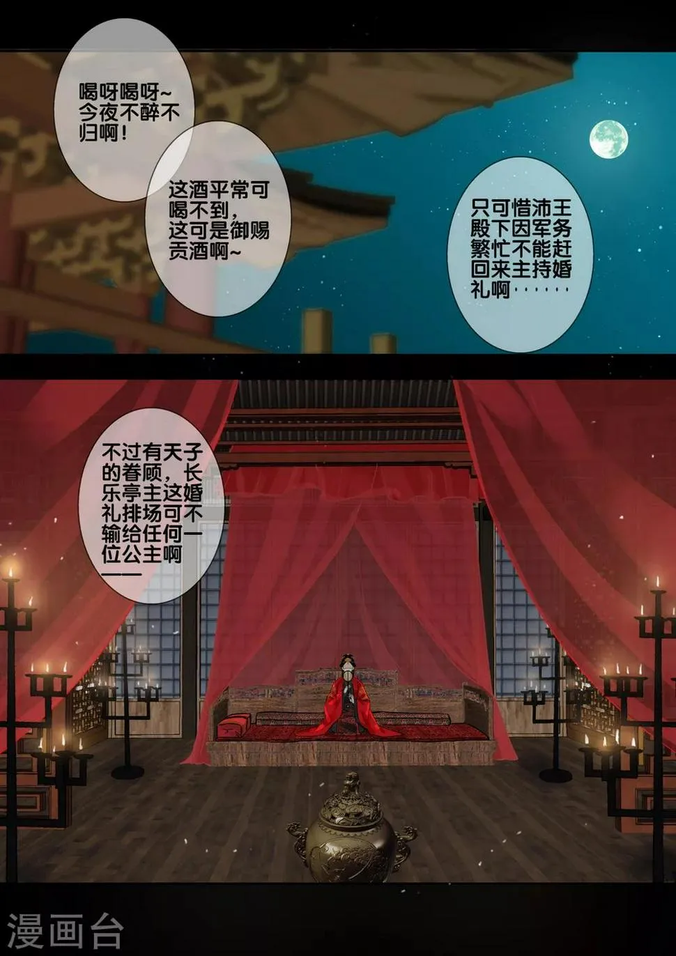 第54话 愿结同心2 第2页