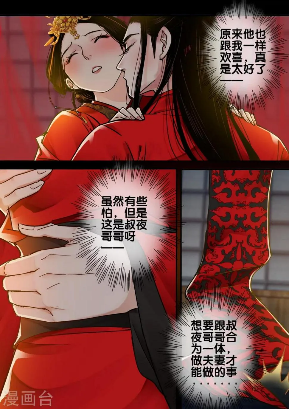 第54话 愿结同心2 第7页