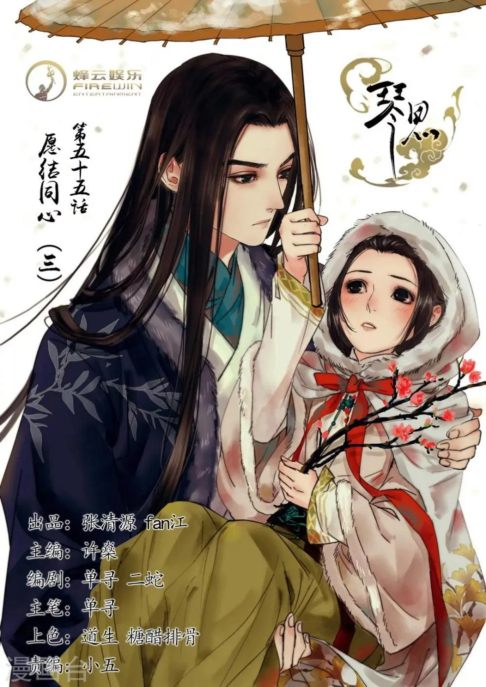 第55话 愿结同心3 第1页
