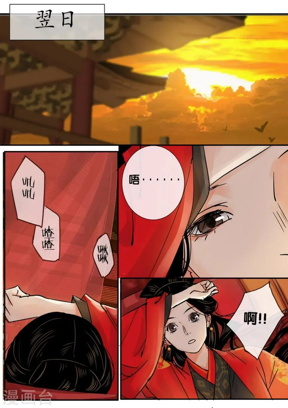 第55话 愿结同心3 第2页