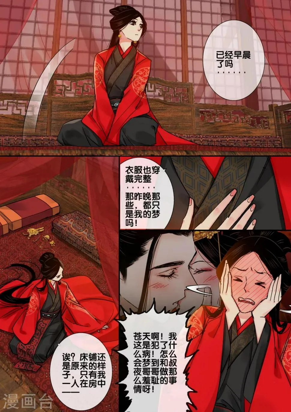 第55话 愿结同心3 第3页
