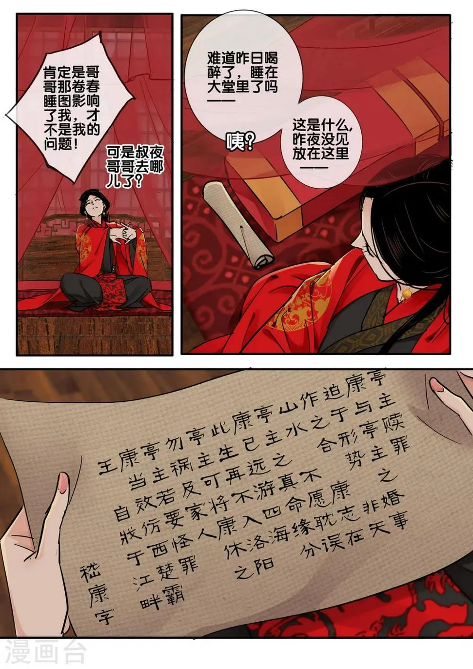 第55话 愿结同心3 第4页