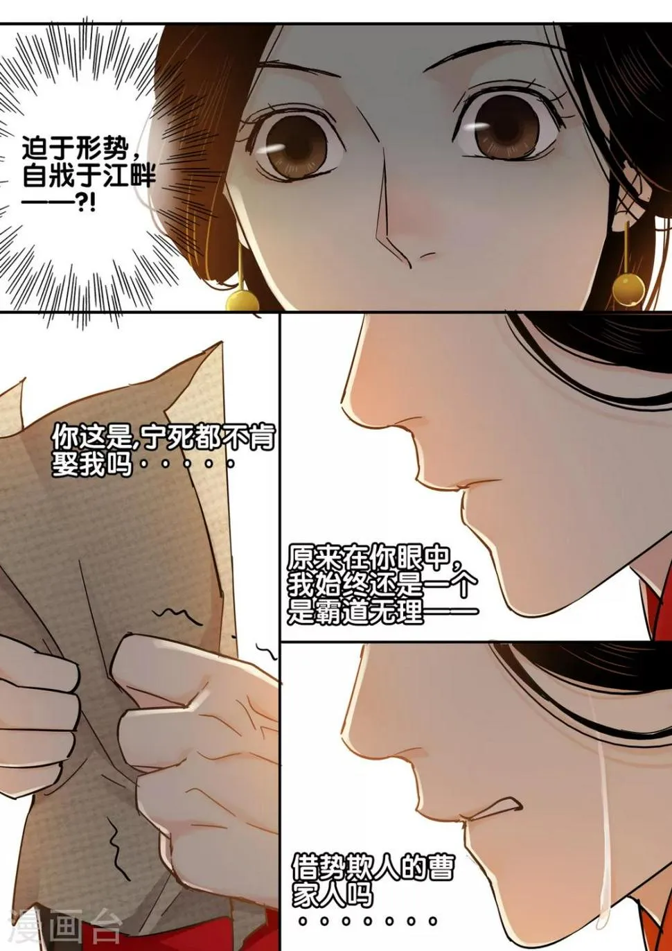 第55话 愿结同心3 第5页